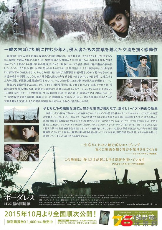ボーダレス ぼくの船の国境線2.jpg