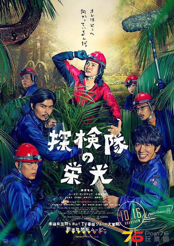 探検隊の栄光4.jpg