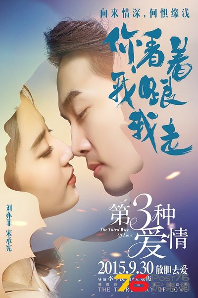 第三種愛情.jpg