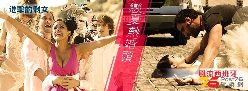 風流西班牙2.jpg