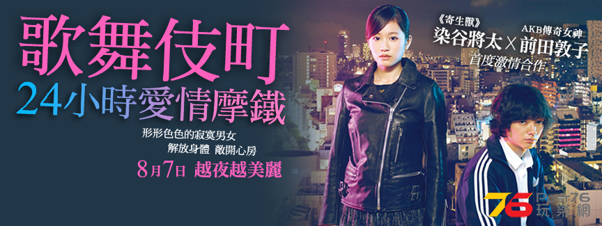 歌舞伎町 24小時愛情摩鐵.png