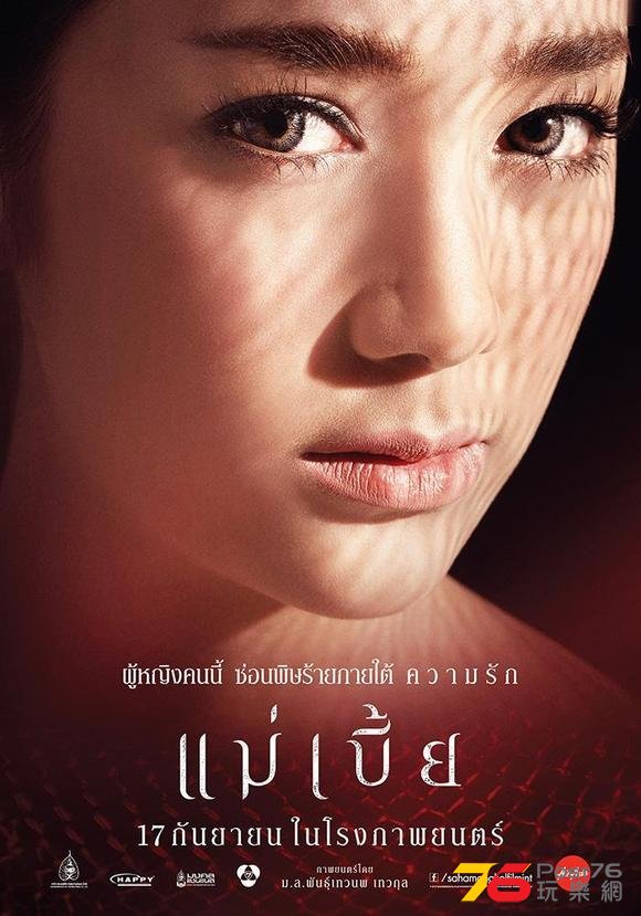 แม่เบี้ย10.jpg