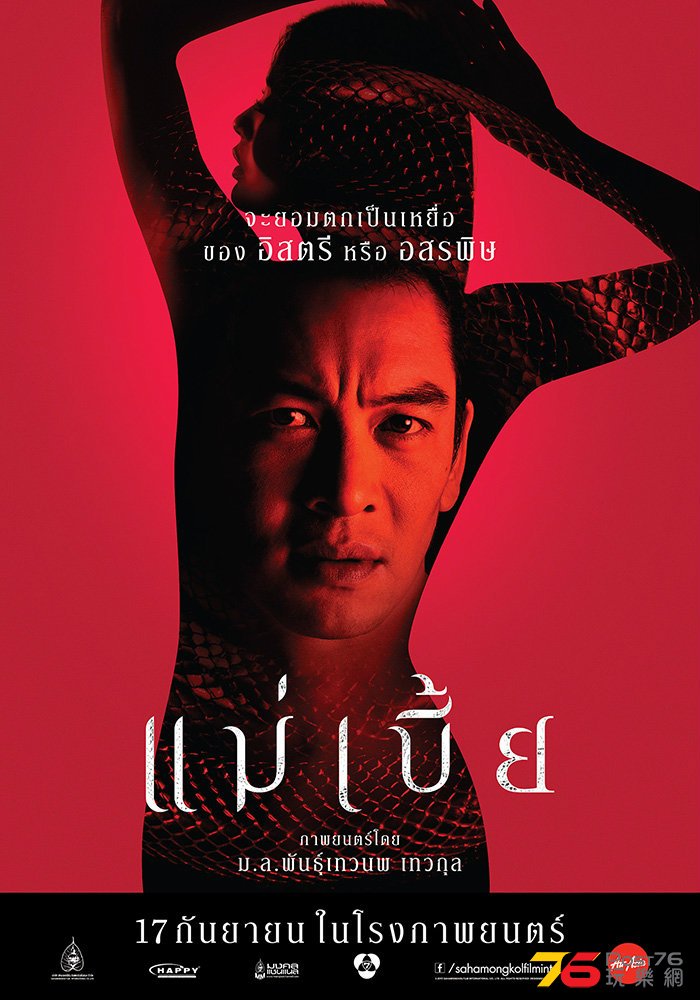 แม่เบี้ย12.jpg