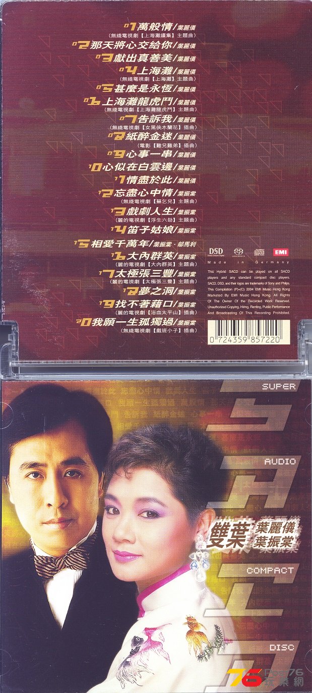 johnnyYipAndFrancisYip04sacd.jpg