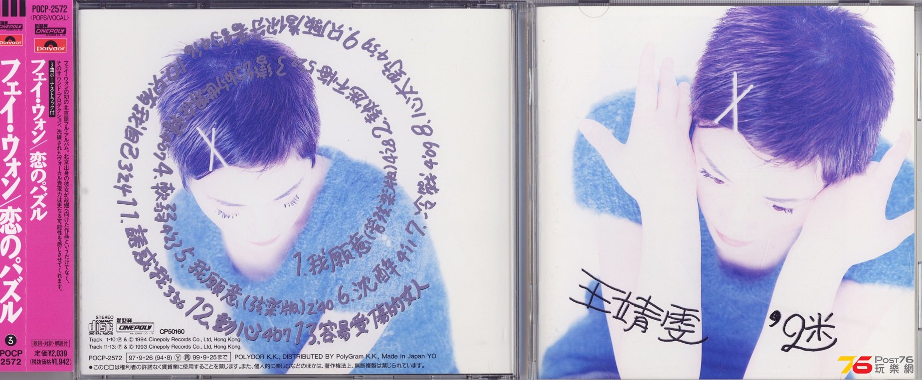 fayeWong94fans.jpg