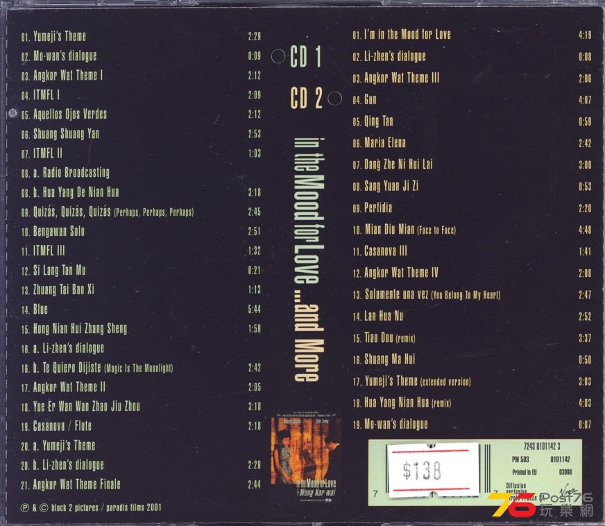 inTheMoodForLoveSoundtrack1.jpg