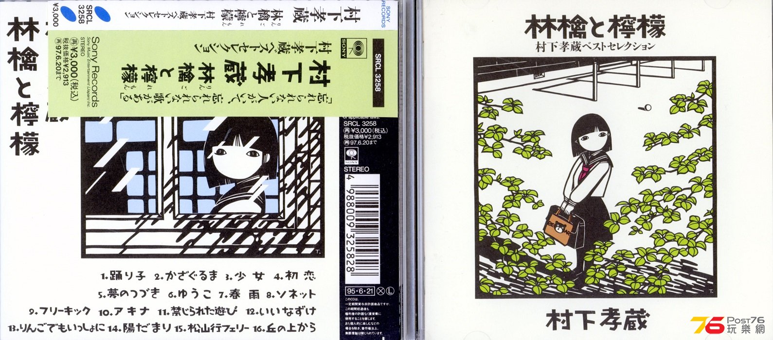 kozoMurashitaBest95.jpg