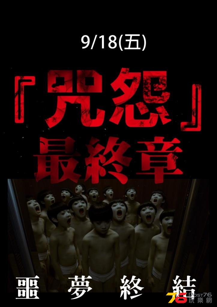 咒怨 最終章.jpg