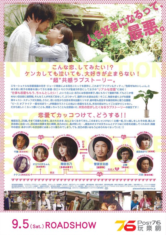 ピース オブ ケイク11.jpg