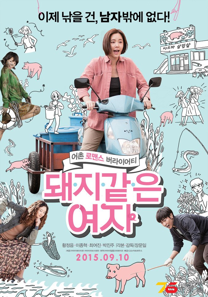 돼지 같은 여자.jpg