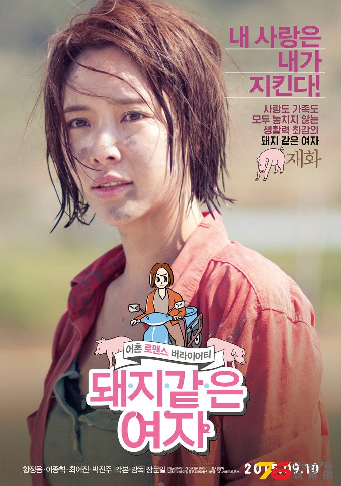 돼지 같은 여자2.jpg