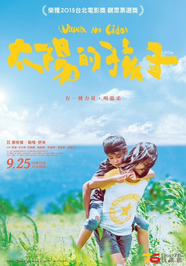 太陽的孩子.jpg