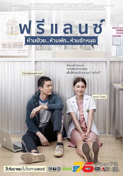 ฟรีแลนซ์..ห้ามป่วย ห้ามพัก ห้ามรักหมอ3.jpg.jpg