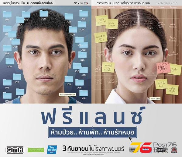 ฟรีแลนซ์..ห้ามป่วย ห้ามพัก ห้ามรักหมอ 4.jpg.jpg