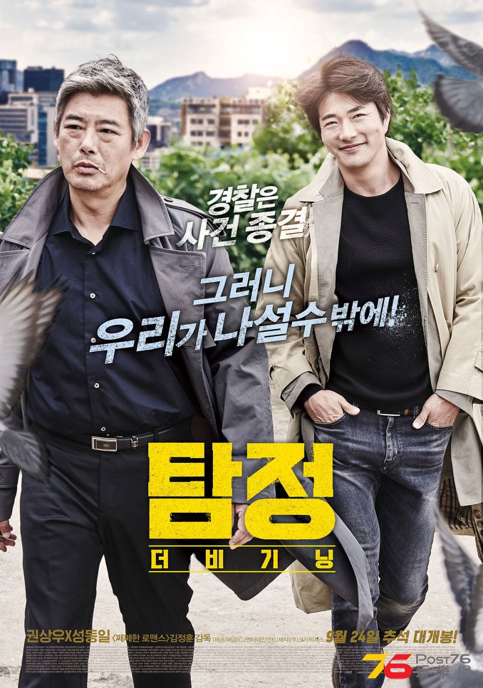 탐정 더 비기닝 2.jpg