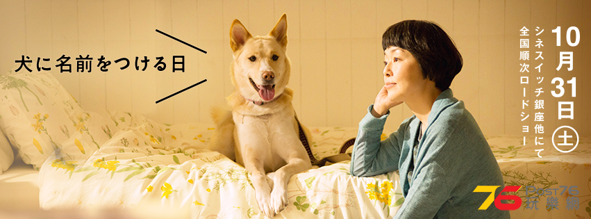 犬に名前をつける日.png