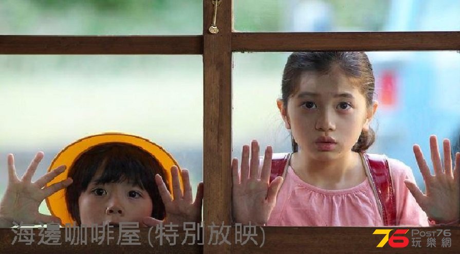 海邊咖啡屋 (特別放映)1.jpg