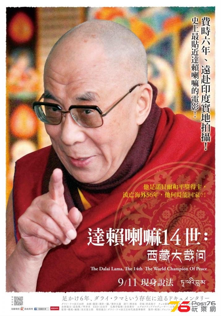 達賴喇嘛14世 西藏大哉問.jpg