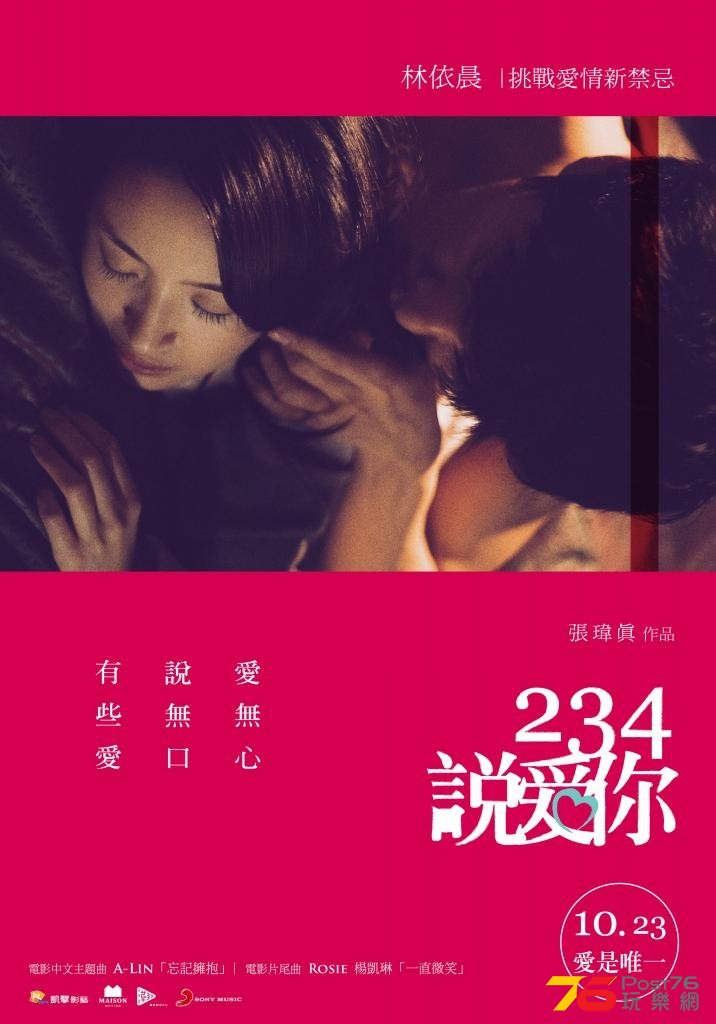 234說愛你.jpg