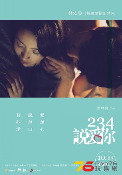 234說愛你2.jpg