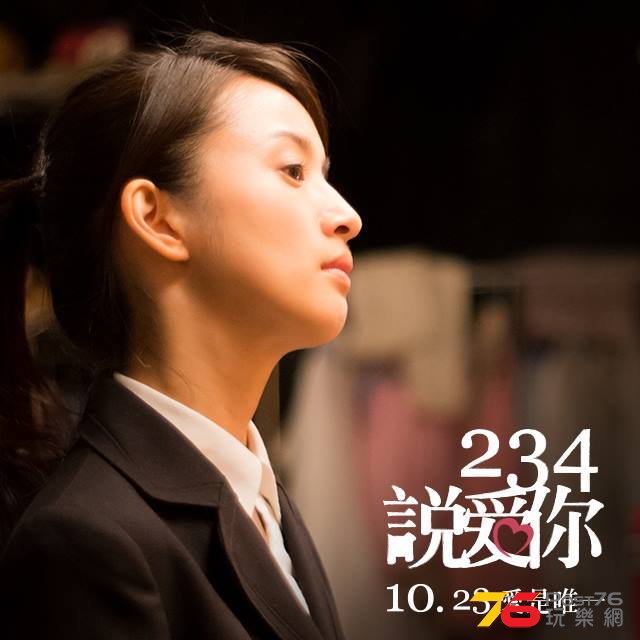 234說愛你3.jpg