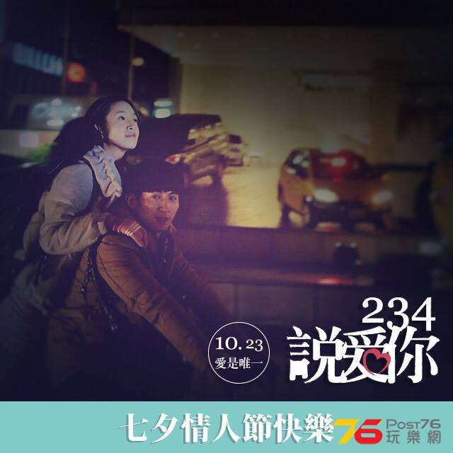 234說愛你6.jpg