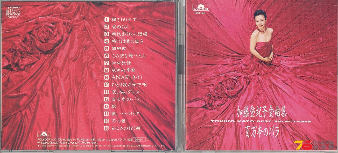 tokikoKatoBestSelection1996 001.jpg