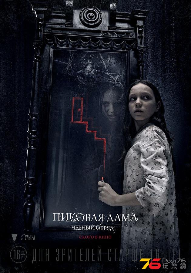 Queen of Spades The Dark Rite poster.jpg