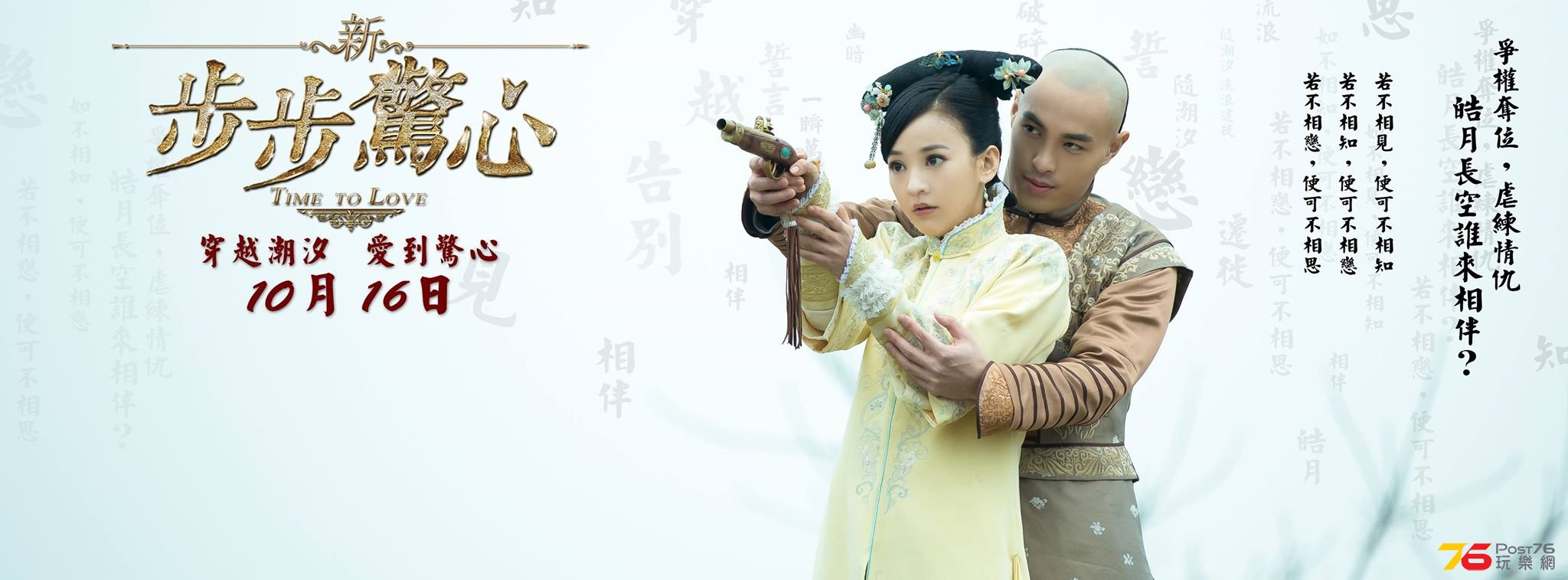 新步步驚心.jpg