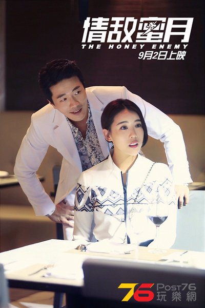 情敵蜜月12.jpg