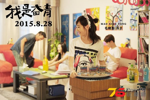 我是奮青.jpg