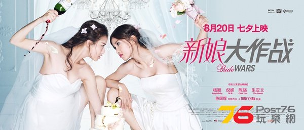 新娘大作戰2.jpg