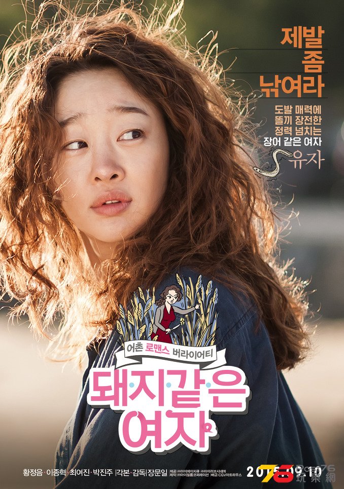 돼지 같은 여자4.jpg