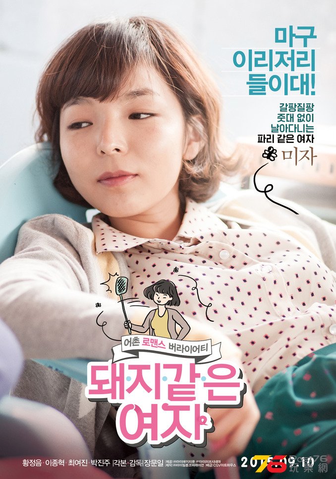 돼지 같은 여자5.jpg