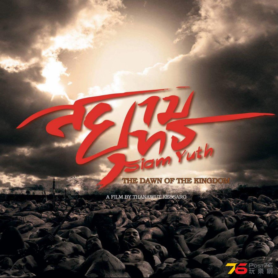 Siam%20Yuth%2021.png