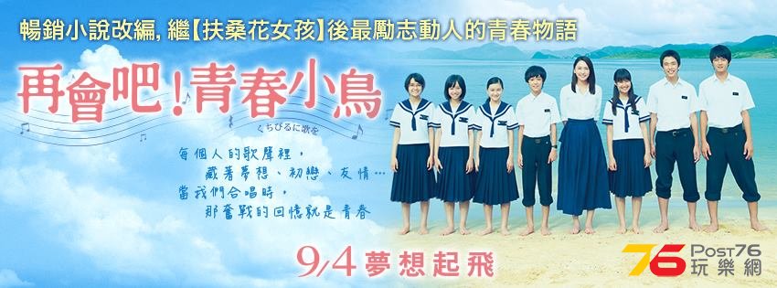 再會吧！青春小鳥.jpg
