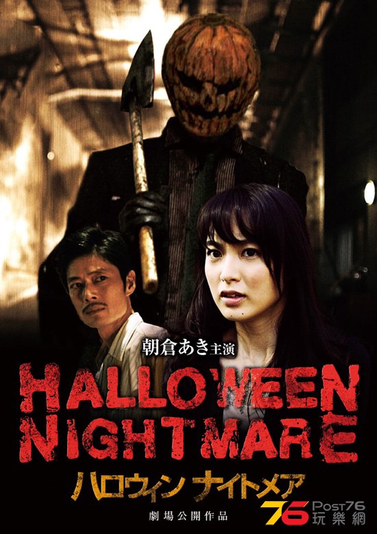 ハロウィンナイトメア1.jpg