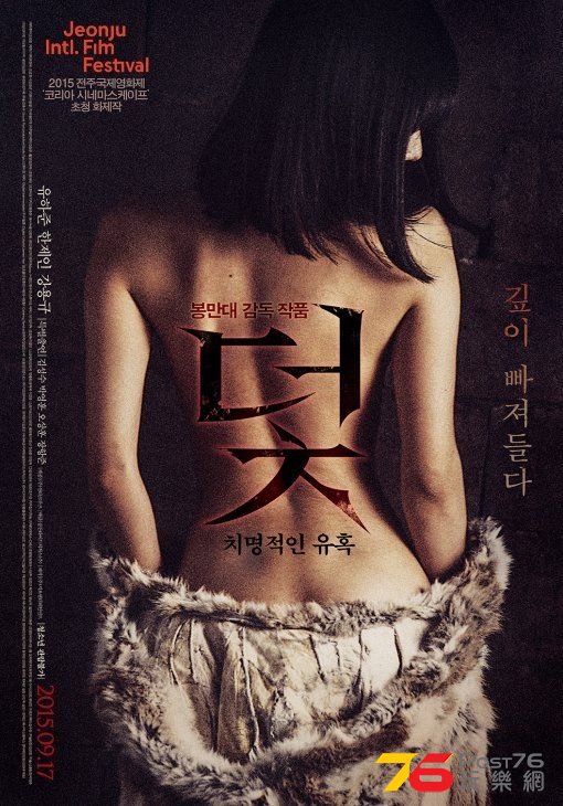 덫 치명적인 유혹.jpg