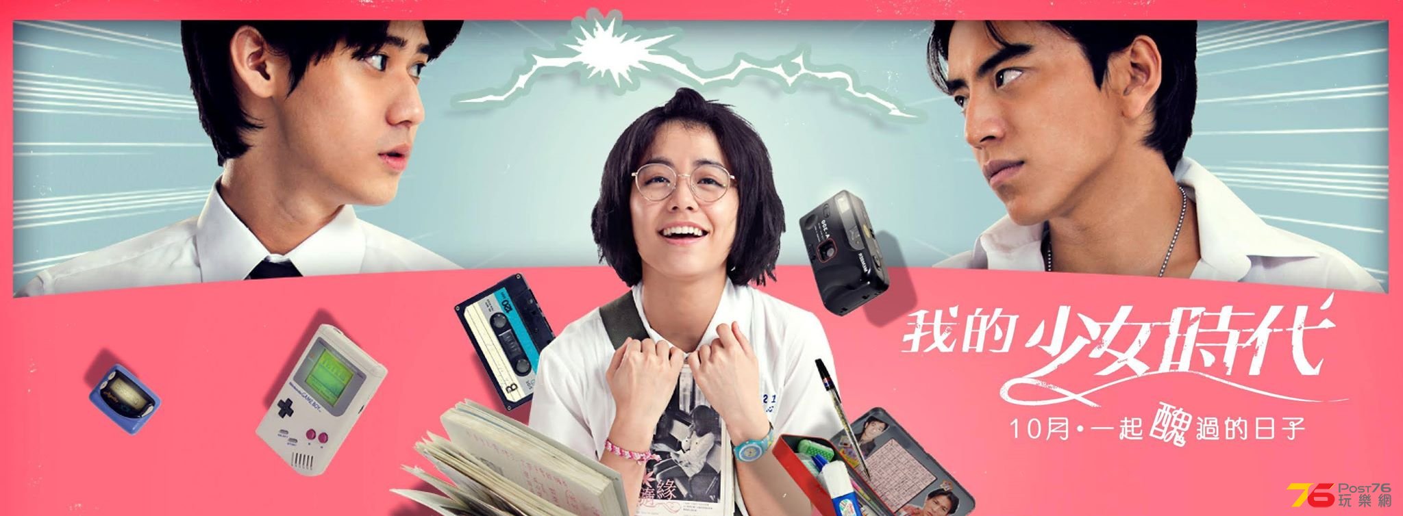 我的少女時代hk.jpg