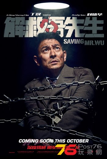 解救吾先生11.jpg