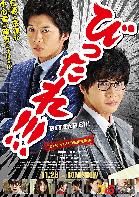 劇場版 びったれ5.jpg