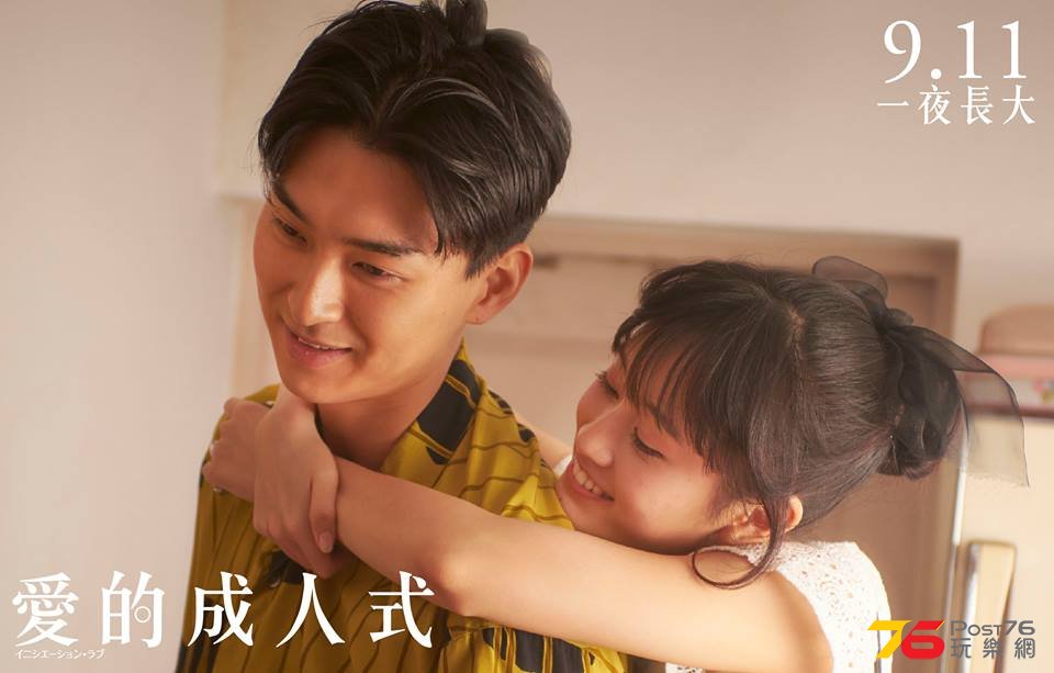 愛的成人式.jpg