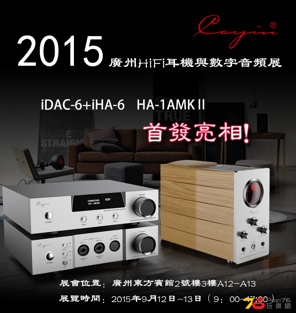 Cayin 廣州HiFi耳機與數位音訊展.jpg