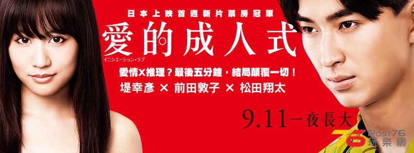 愛的成人式.jpg