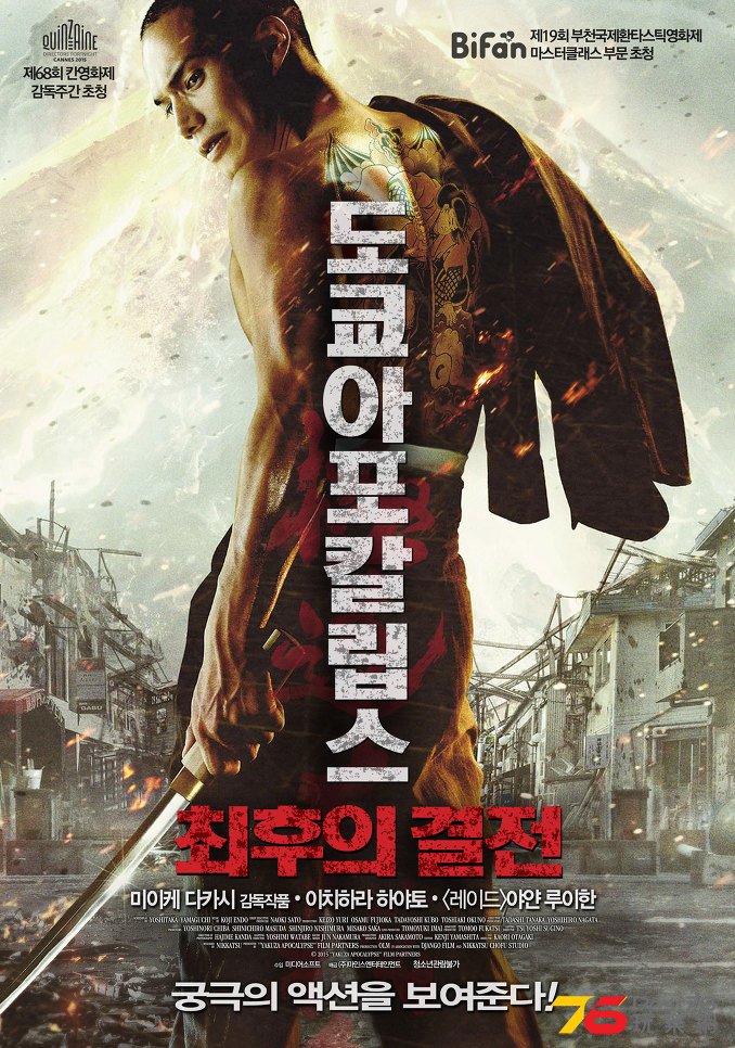 도쿄아포칼립스 최후의 결전.jpg
