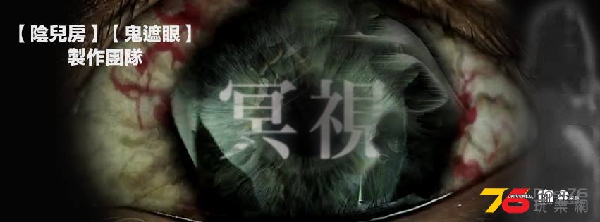 冥視.jpg