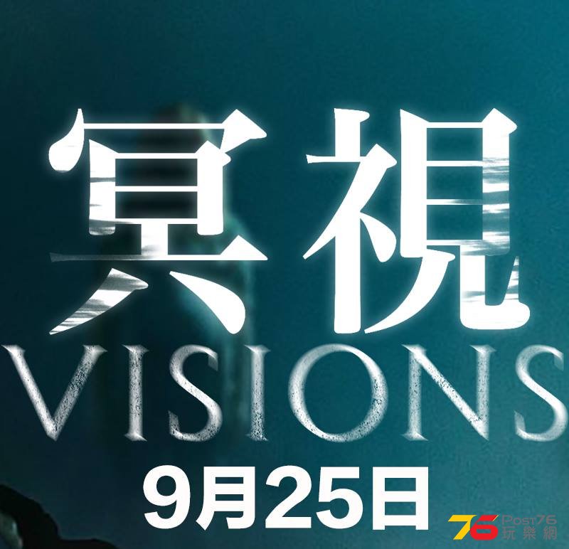 冥視2.jpg