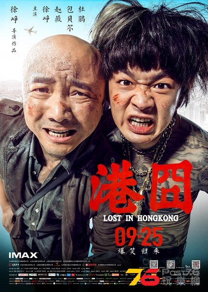 港囧.jpg