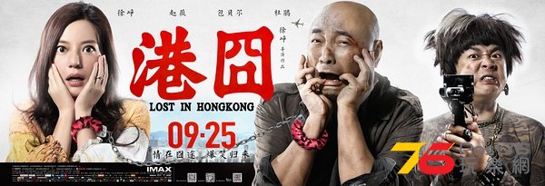 港囧2.jpg