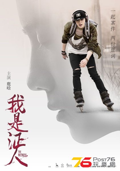 我是證人4.jpg
